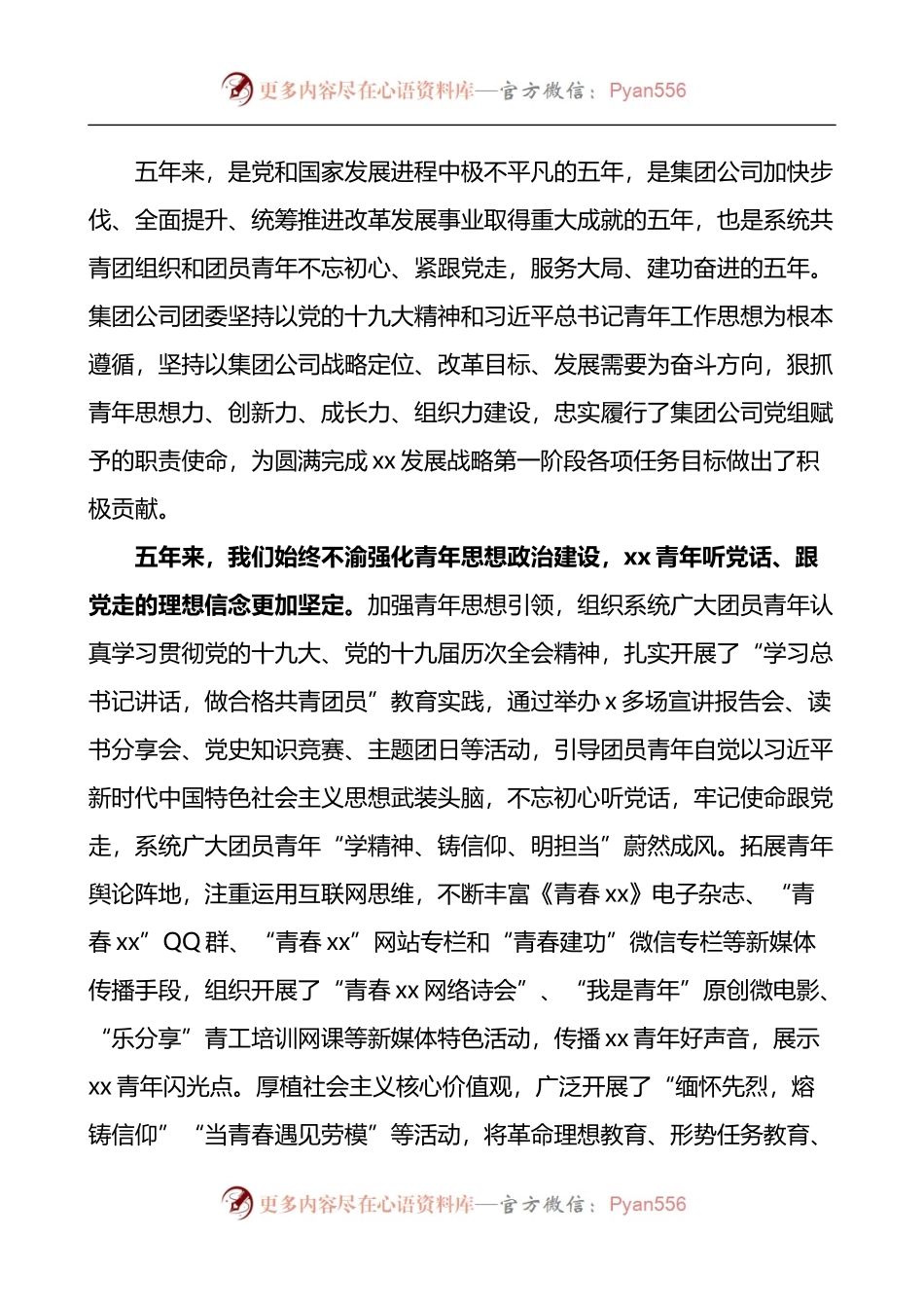 公司团委在团员代表大会上的工作报告.docx_第2页