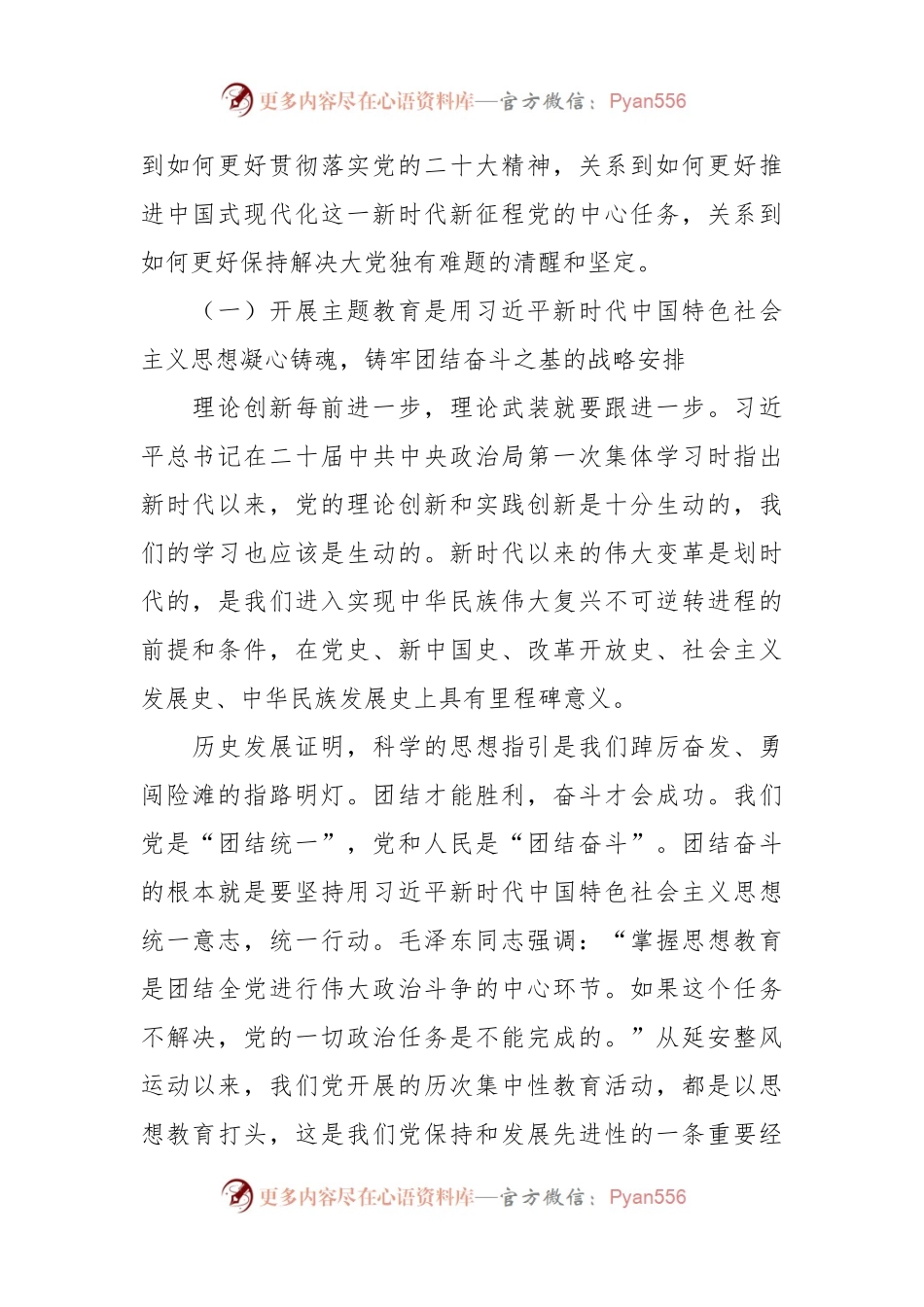 全力推动主题教育走深做实专题党课讲稿.docx_第2页