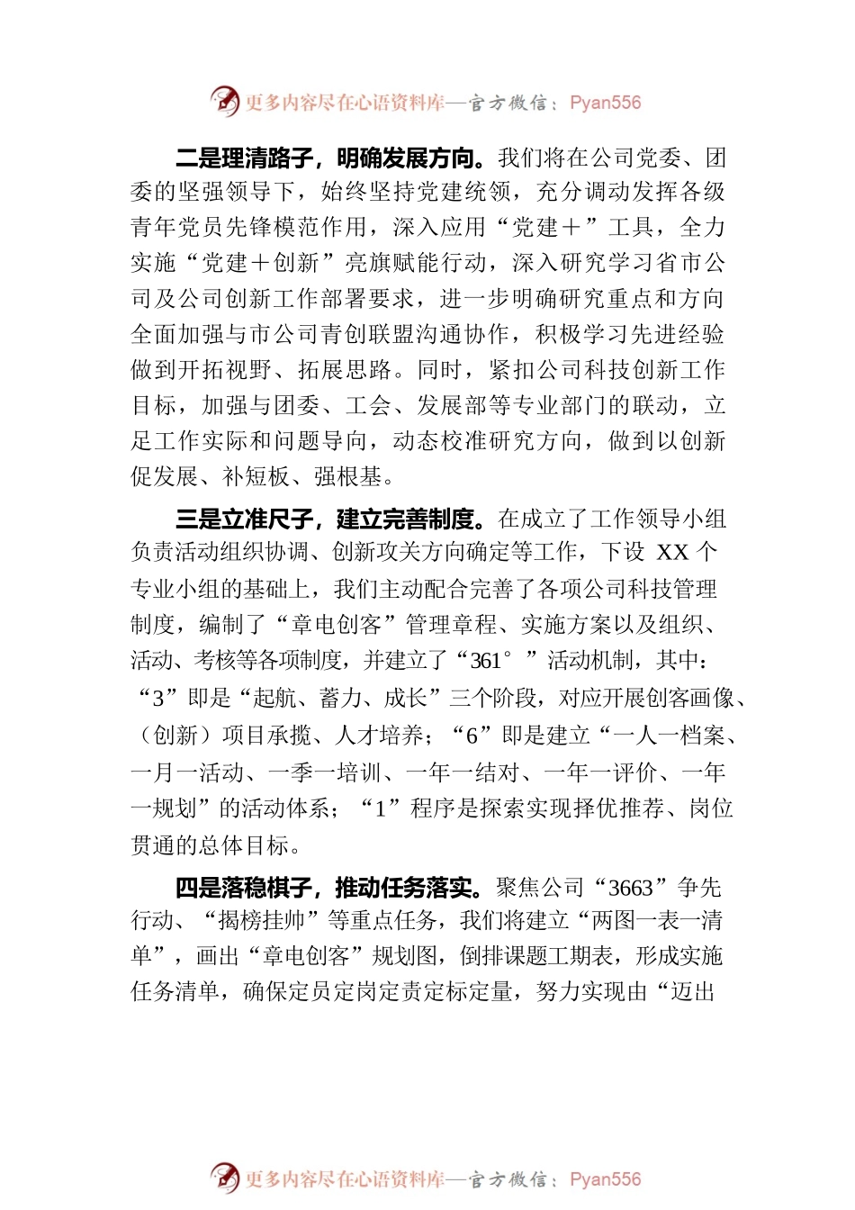 公司“创客”柔性团队工作开展计划汇报.docx_第2页