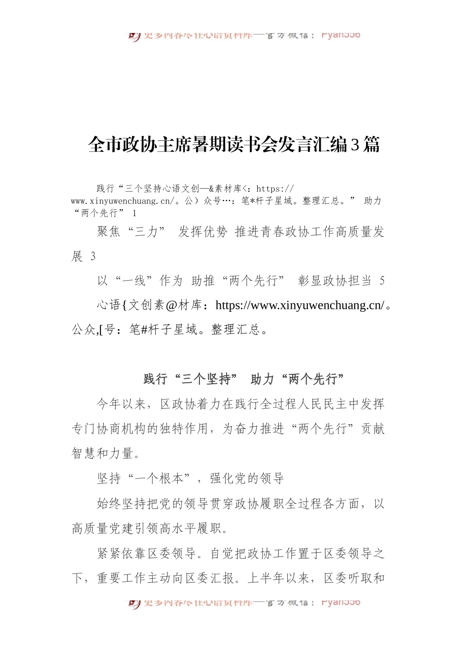 全市政协主席暑期读书会发言汇编3篇.docx_第1页