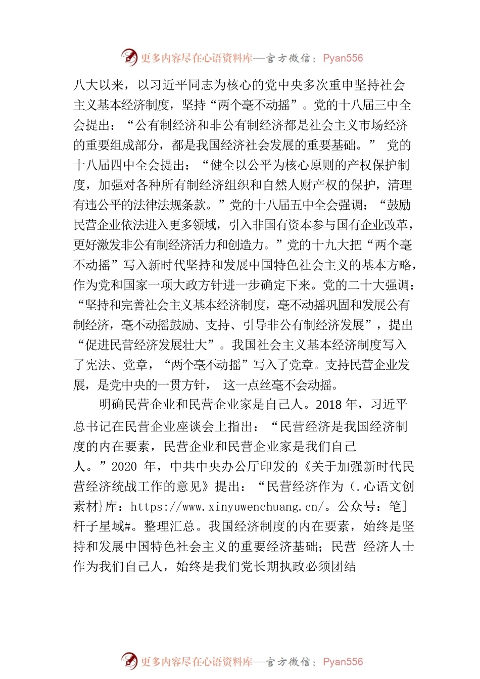 促进民营经济做大做优做强.docx_第2页