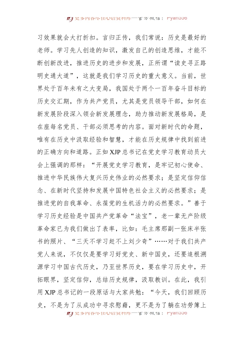 公司党委书记2022年党课《汲取党史智慧力量+牢记使命忠诚担当》.docx_第2页