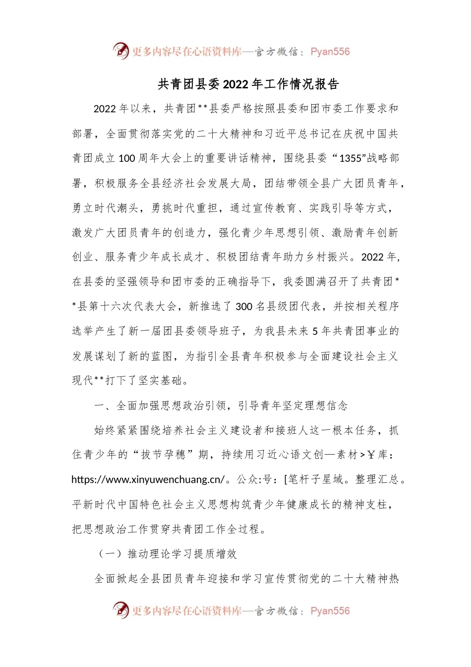 共青团县委2022年工作情况报告.docx_第1页