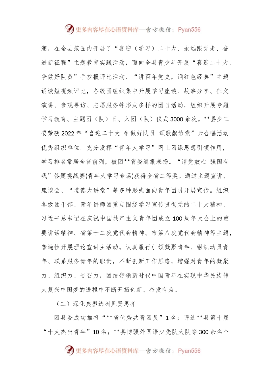 共青团县委2022年工作情况报告.docx_第2页