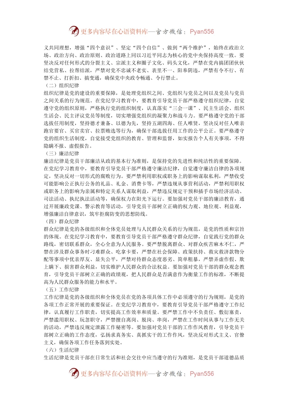 党课：持续巩固深化党纪学习教育成果 推进党纪学习教育常态化长效化.docx_第2页