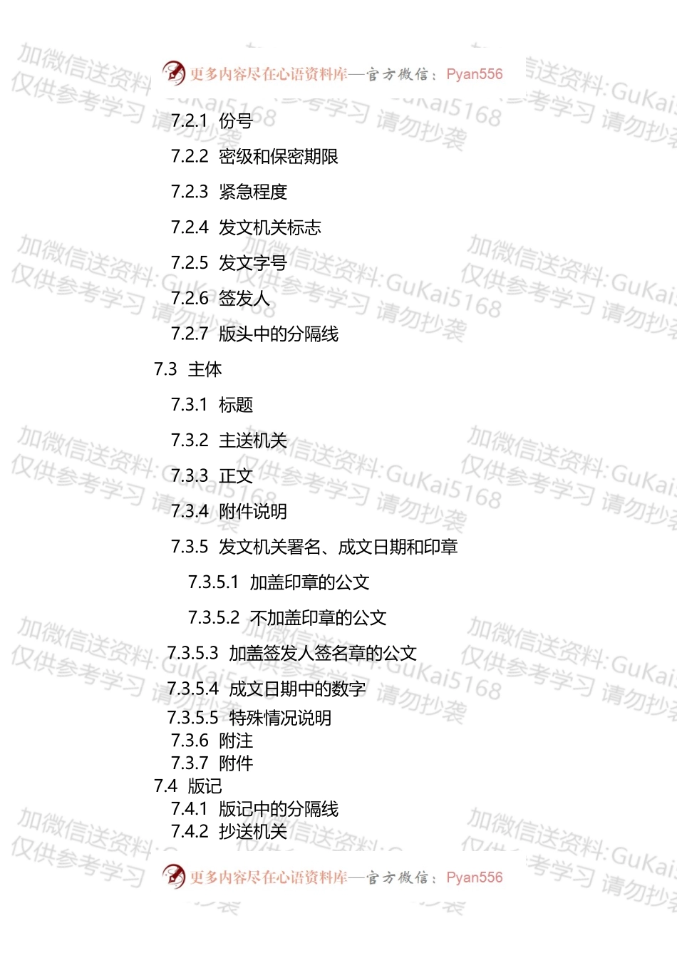 党政机关公文格式和标准汇编（4篇）.docx_第2页