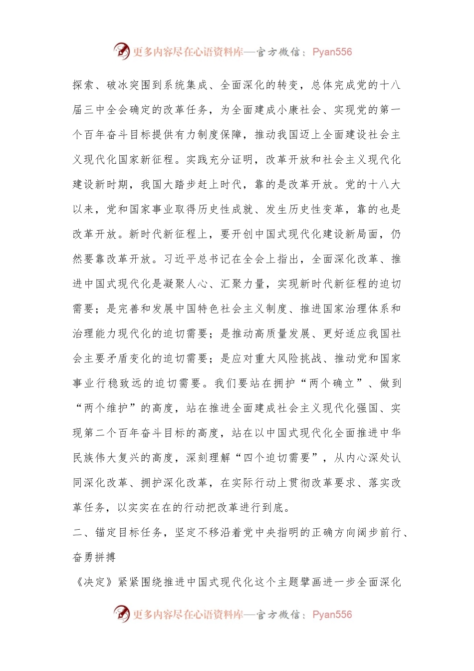 党的二十届三中全会研讨发言提纲.docx_第2页
