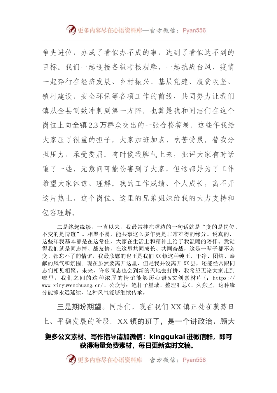 党委书记离职感言.docx_第2页