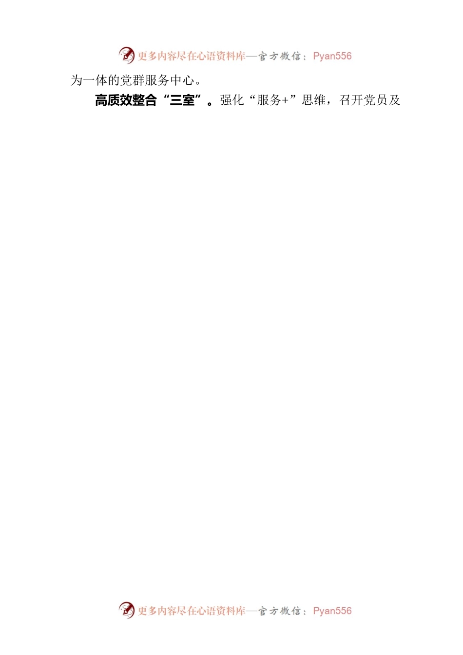 党建引领·经验交流：XX村：党建引领强阵地 奏响基层治理新乐章.docx_第2页