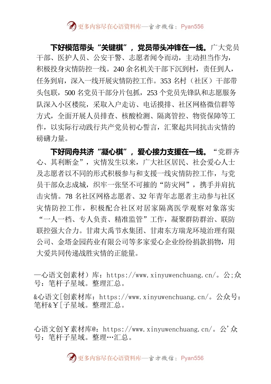 党建引领“一盘棋” 党群同心.docx_第2页