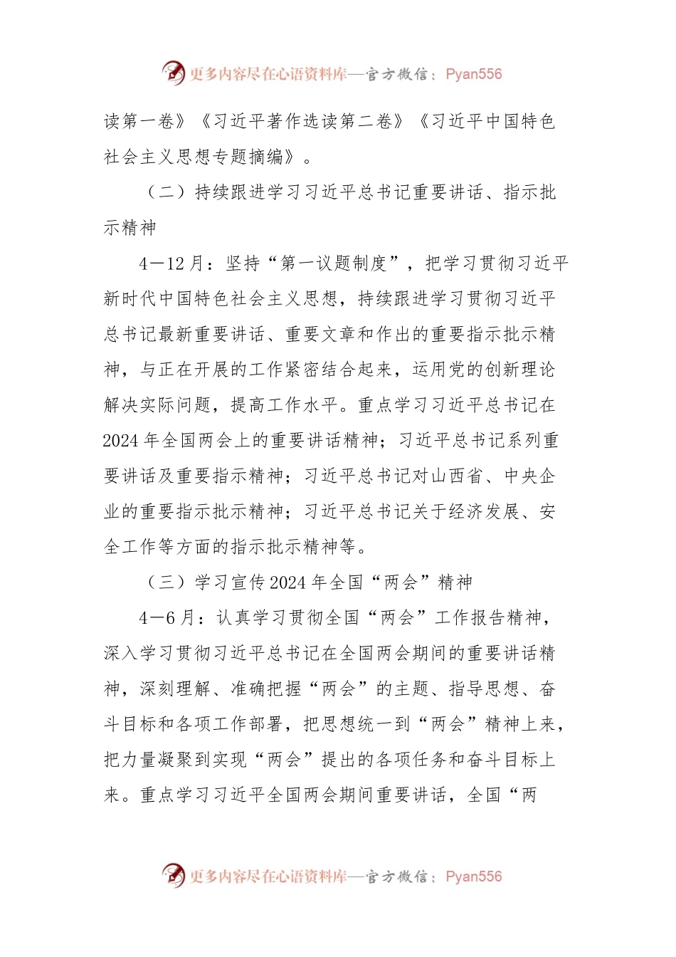 党支部2024年学习计划.docx_第2页