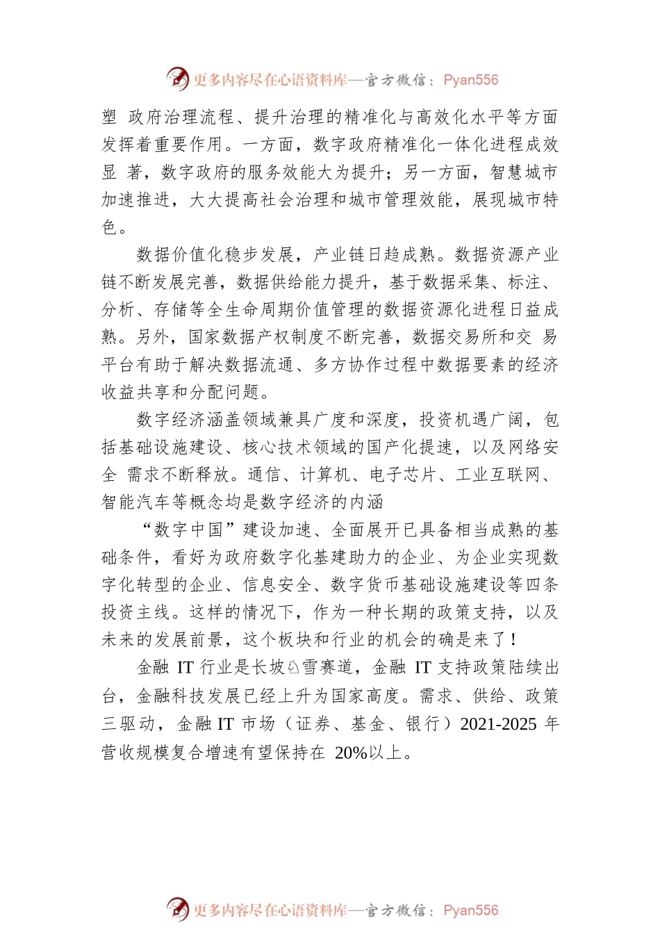 何为数字经济？带你一文读懂“数字经济”（20230330）.docx_第2页