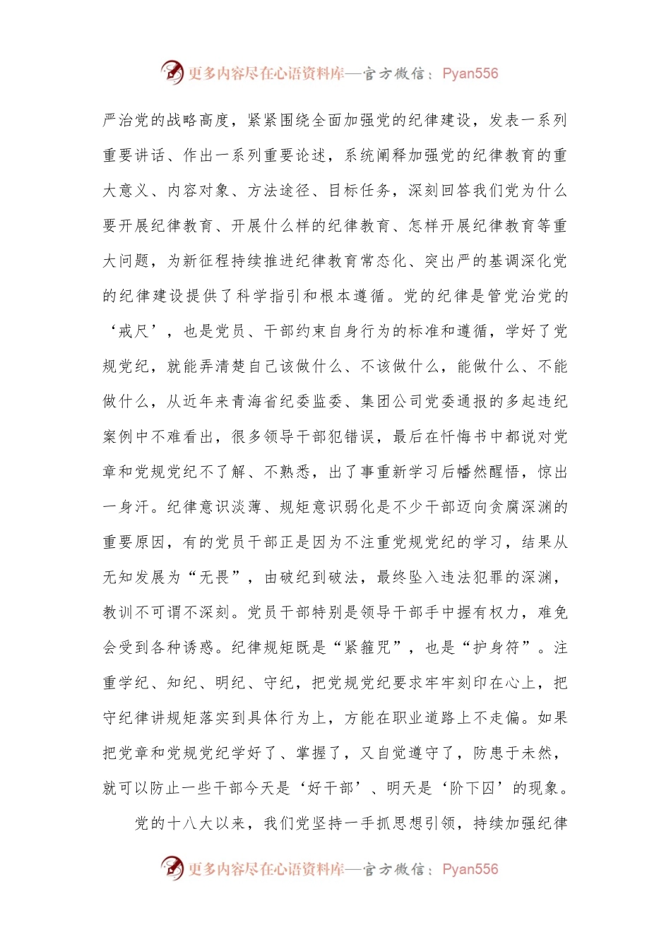 党纪学习教育专题党课：强化“四种意识”做敢担当善作为的合格党员.docx_第2页