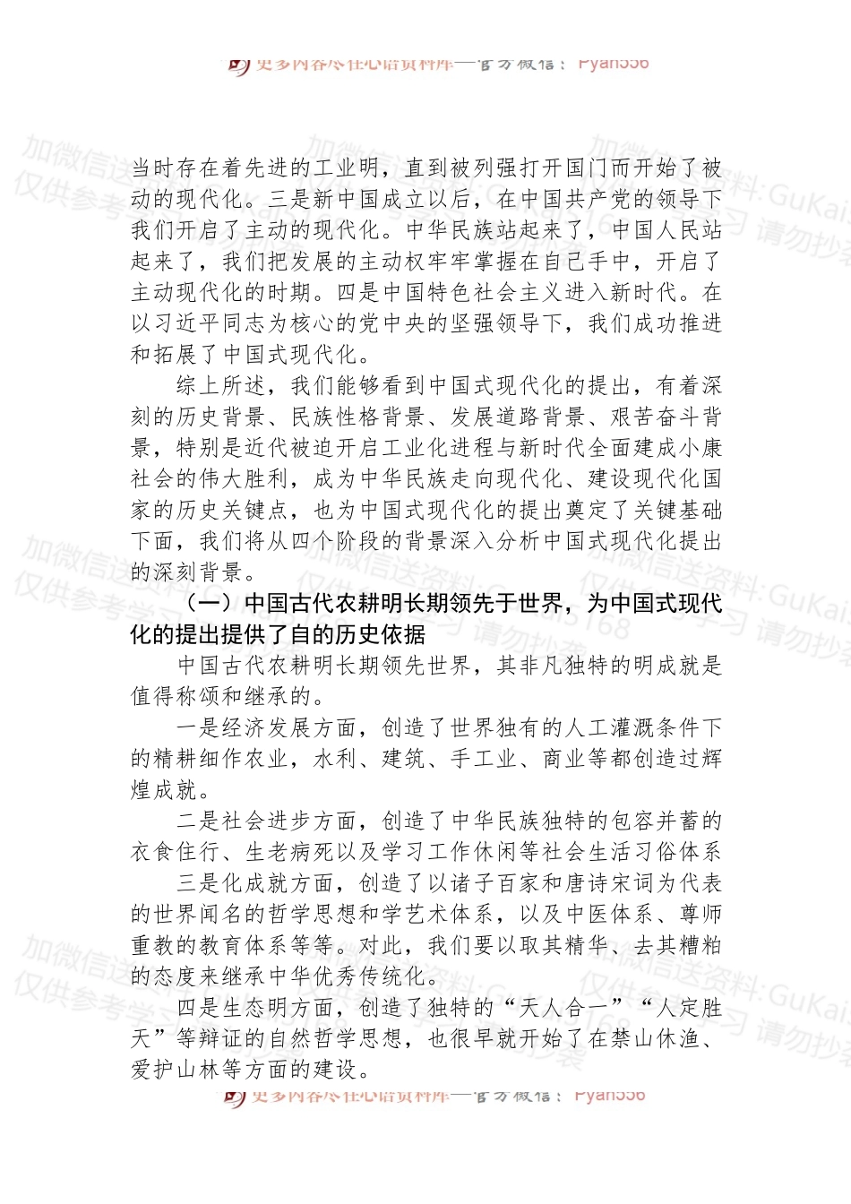 党课讲稿：中国式现代化提出的深刻背景与光明前景.docx_第2页