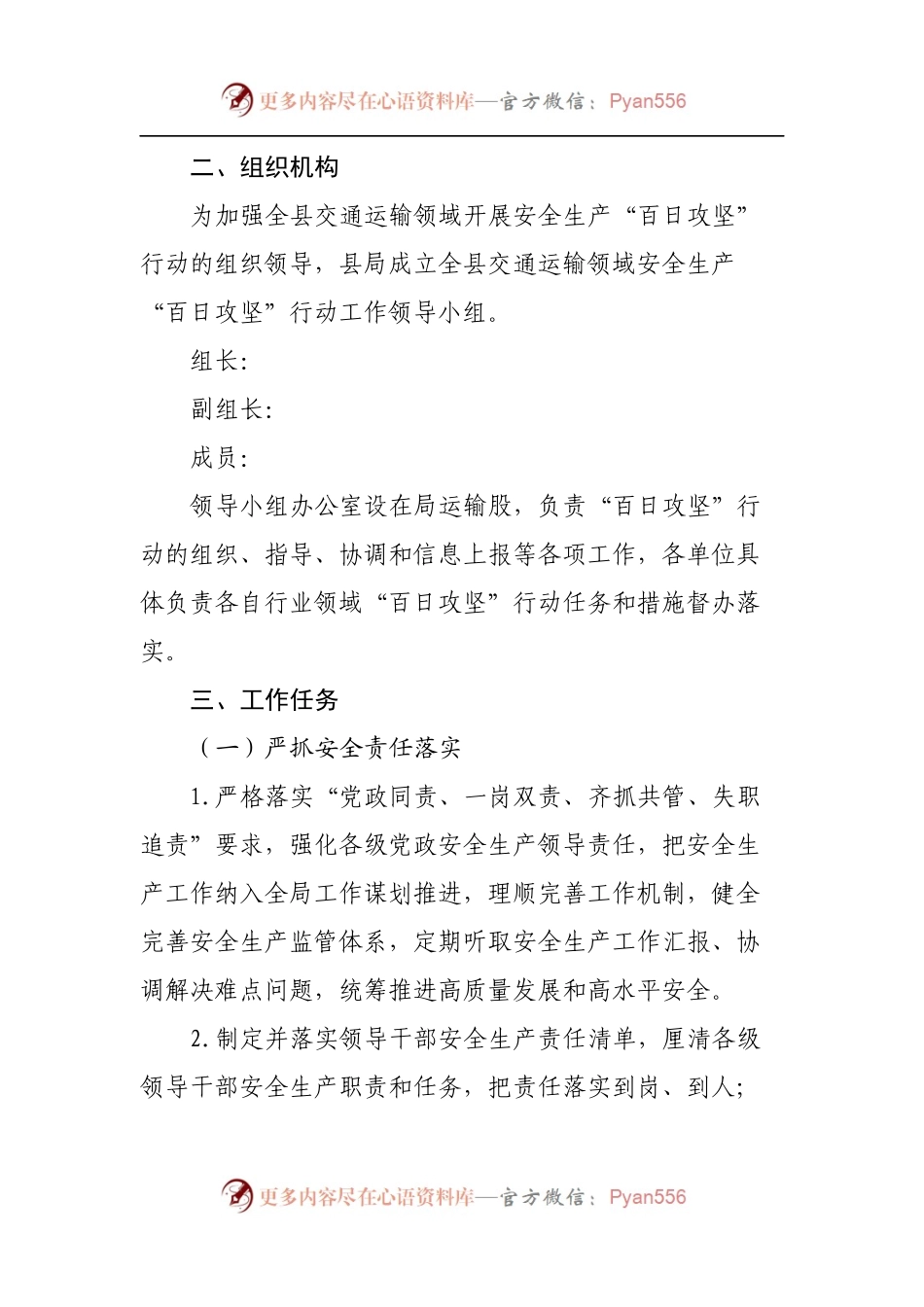 全县交通运输领域安全生产“百日攻坚”行动方案.docx_第2页