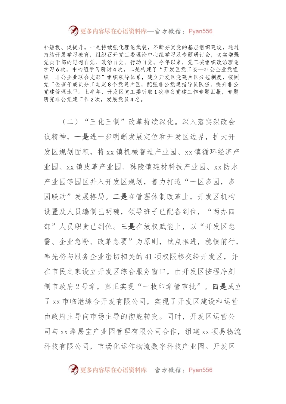 先进制造业开发区管委会2024年上半年工作总结及下半年工作打算.docx_第2页