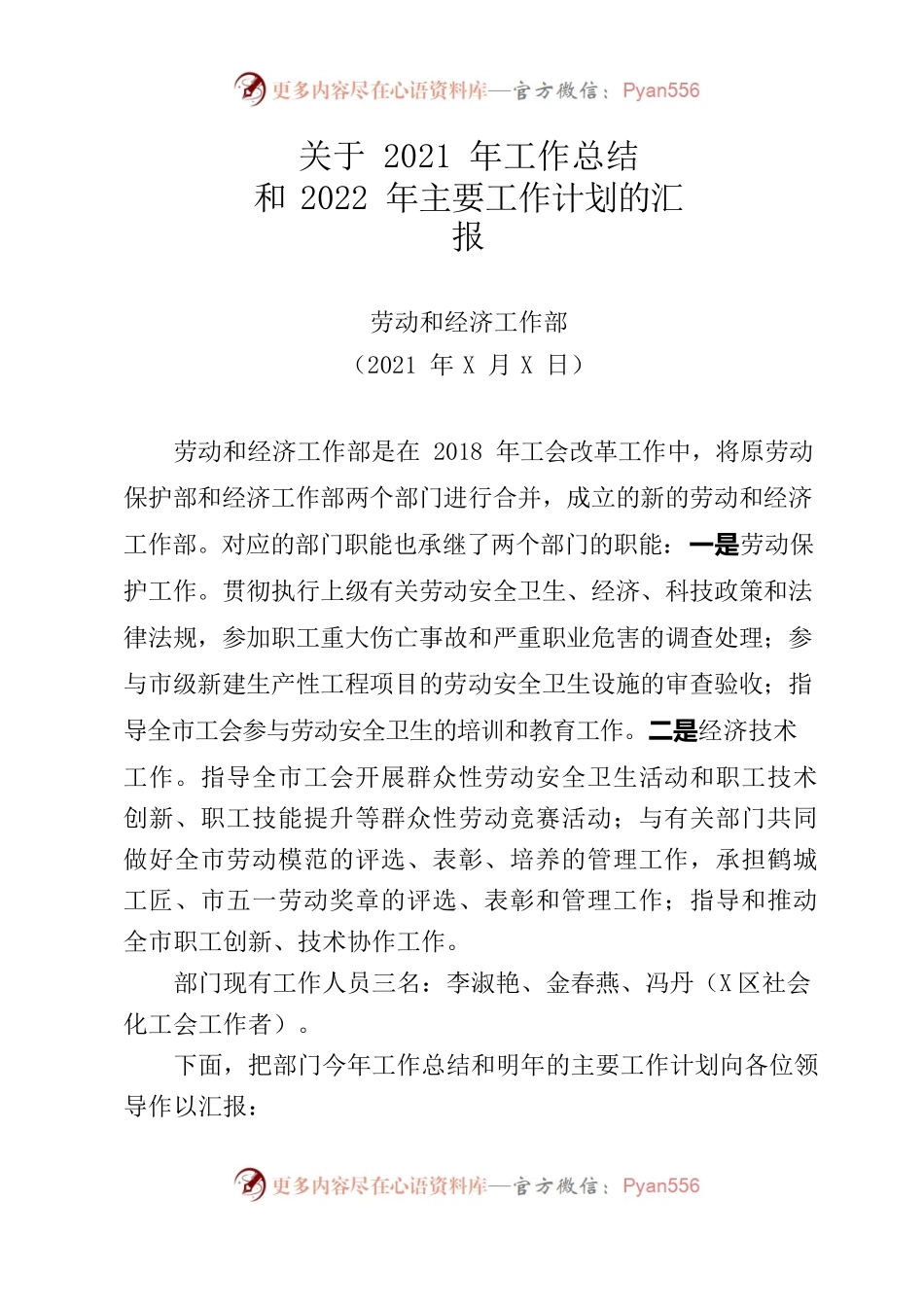 关于2021年工作总结和2022年主要工作计划的汇报.docx_第1页