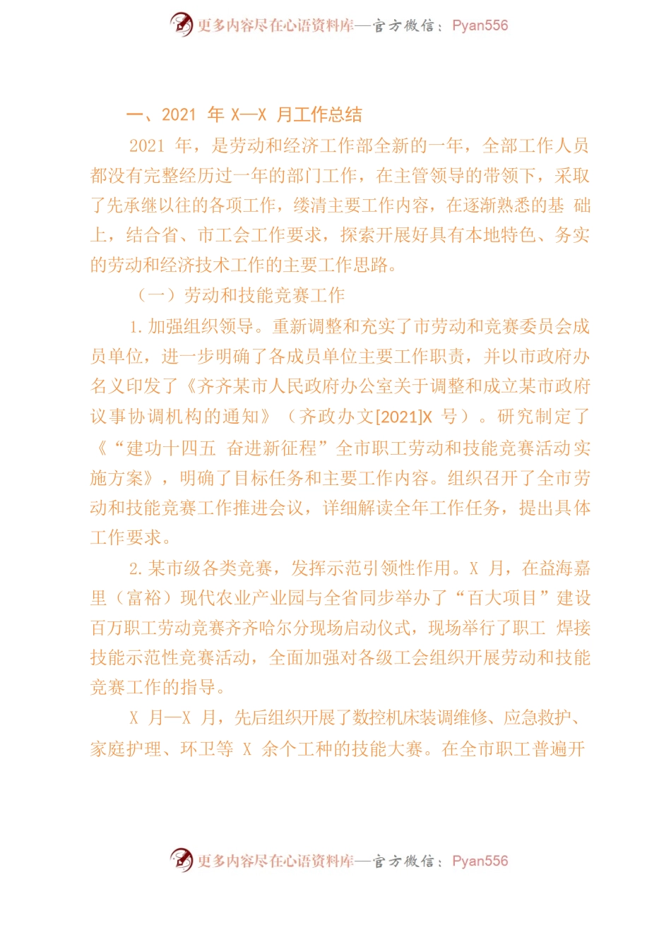 关于2021年工作总结和2022年主要工作计划的汇报.docx_第2页