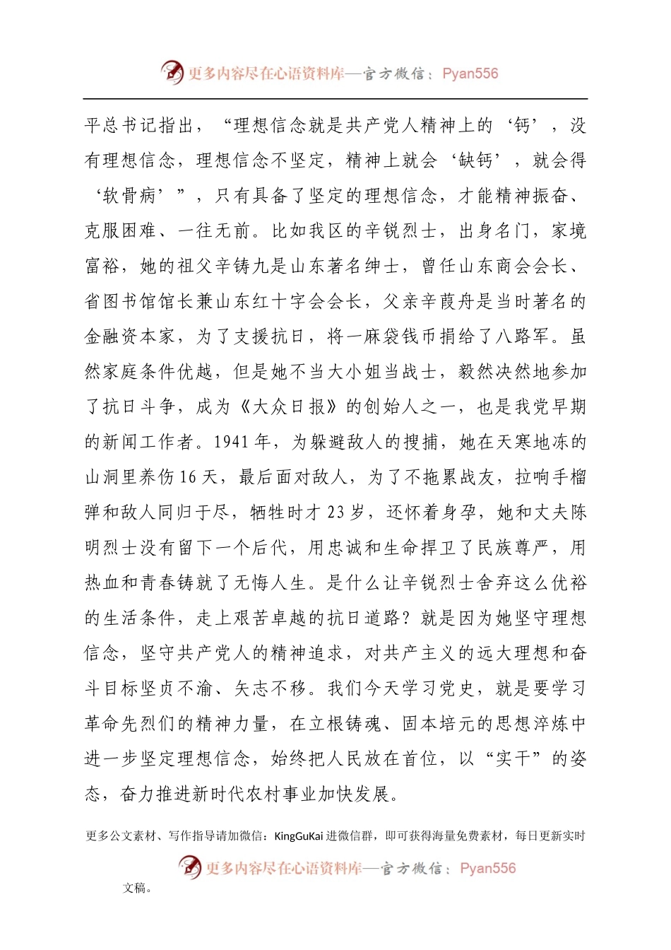 党课稿：学党史 铭初心 践使命 争当新时代乡村振兴建设排头兵.docx_第2页