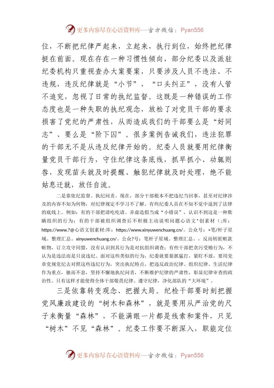 党员干部在党纪学习教育研讨交流会上的发言材料（1729字）.docx_第2页