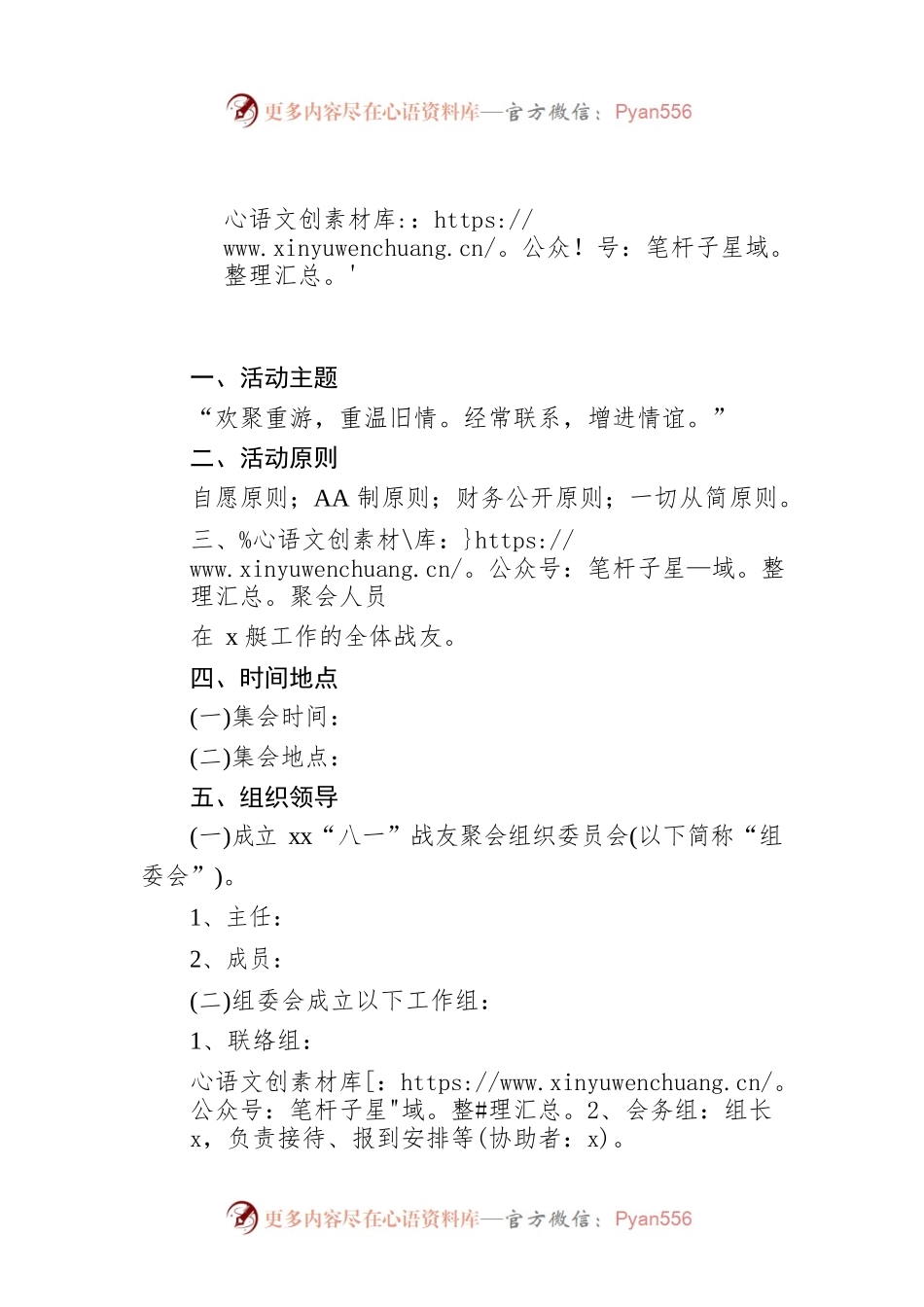 八一建军节活动方案（组委会）.docx_第1页