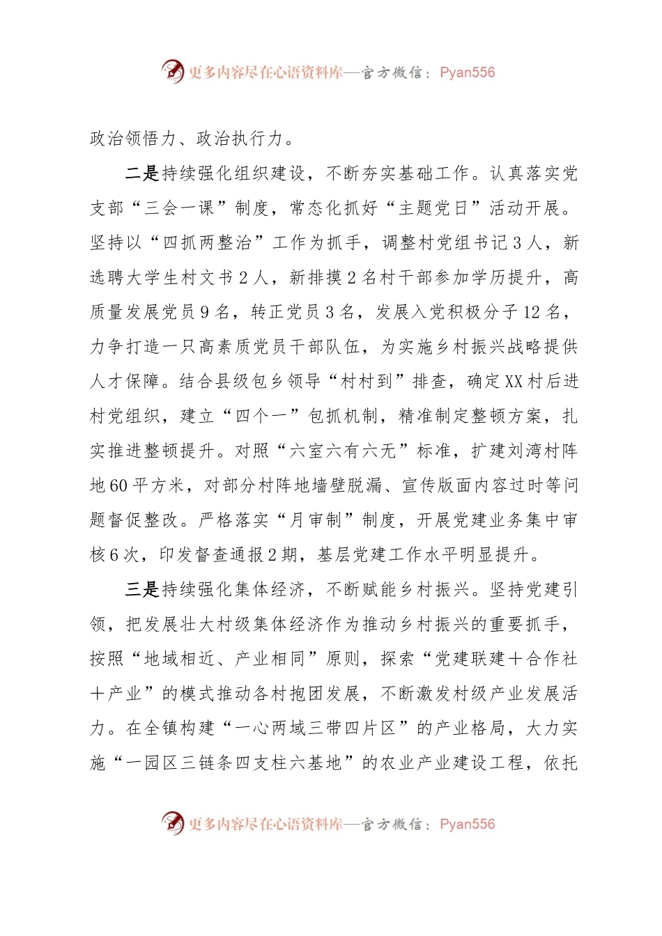 关于2023年基层党建工作汇报材料.docx_第2页