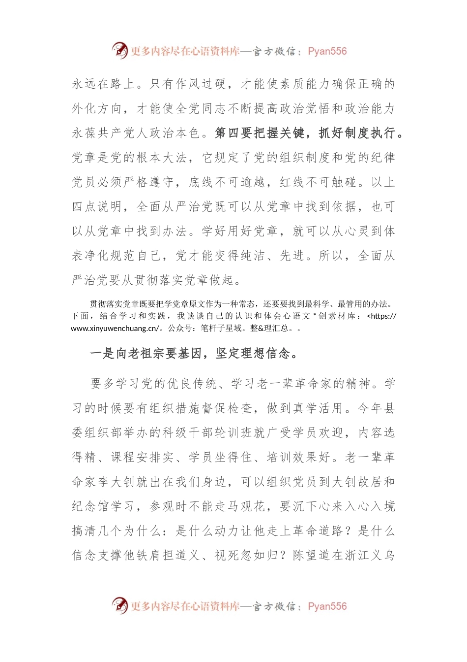 全面从严治党要从贯彻落实党章做起—学习党章研讨发言.docx_第2页