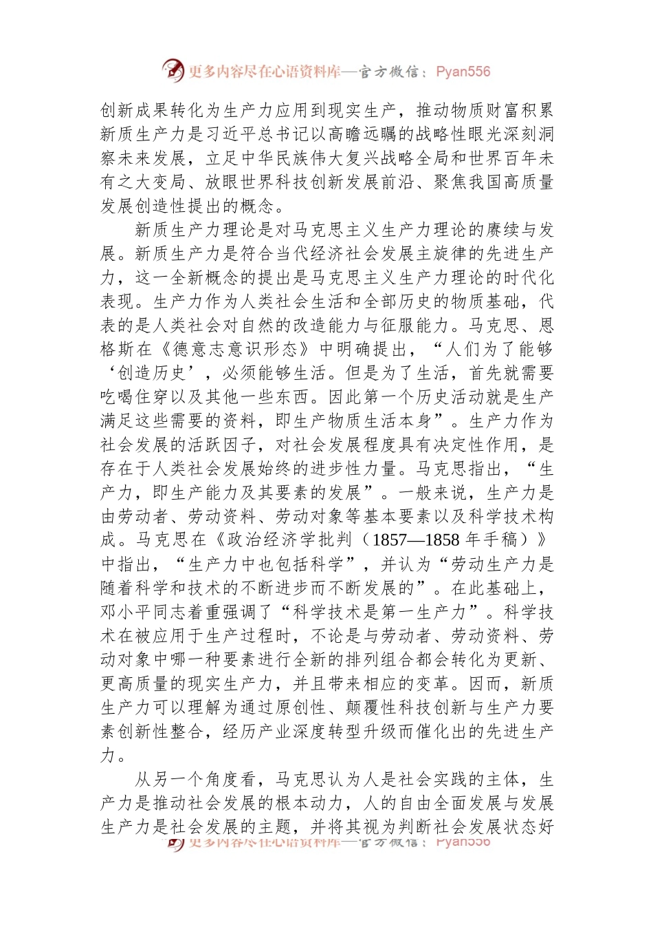 党课：培育新质生产力+青年要挺立时代潮头.docx_第2页