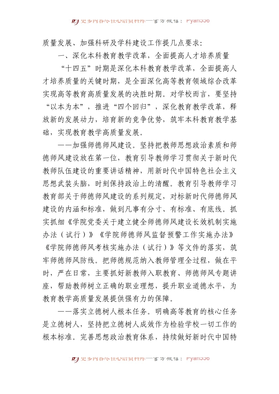 党委副书记、校长在学院2023年教学科研工作大会上的讲话.docx_第2页