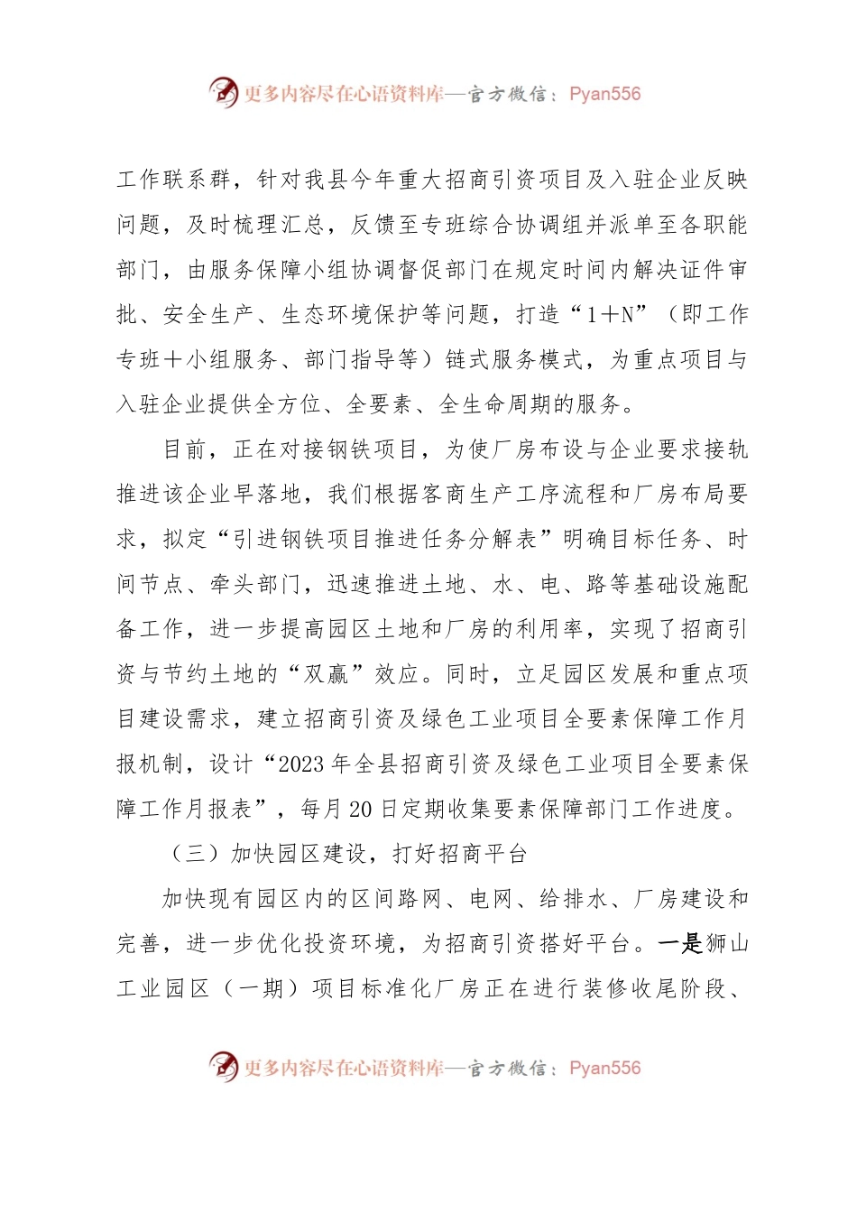 全县招商引资项目服务保障小组工作情况汇报.docx_第2页