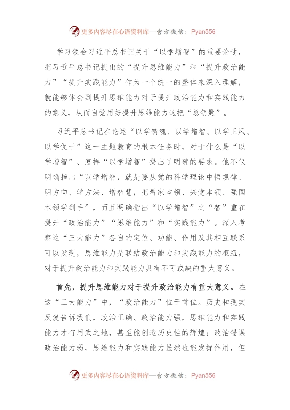 党课：提升政治能力思维能力实践能力 把学习成效转化为推动高质量发展的生动实践.docx_第2页