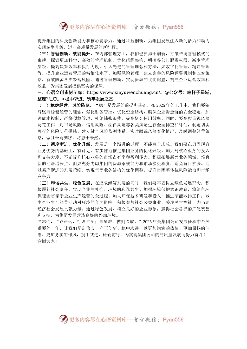 公司党委书记在公司2025年重点工作谋划会上的讲话.docx_第2页