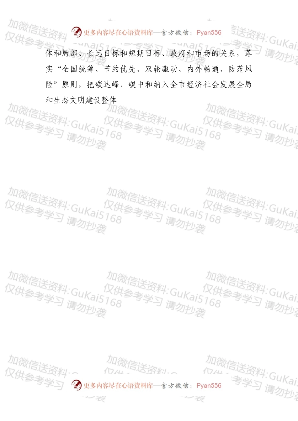 关于XXX市完整准确全面贯彻新发展理念做好碳达峰碳中和工作的实施方案.docx_第2页