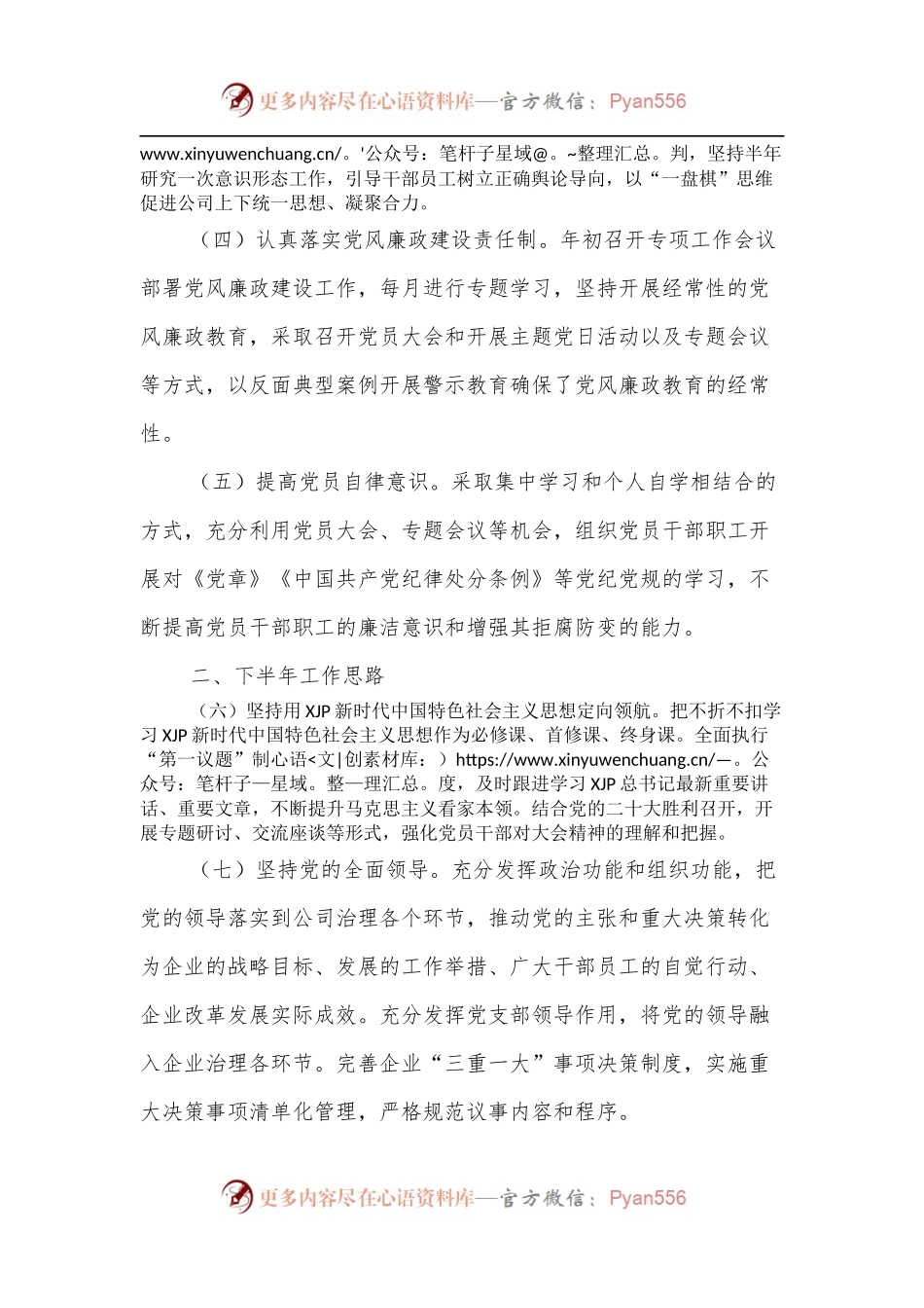 党支部2022年上半年党建工作回顾及下半年工作思路.docx_第2页