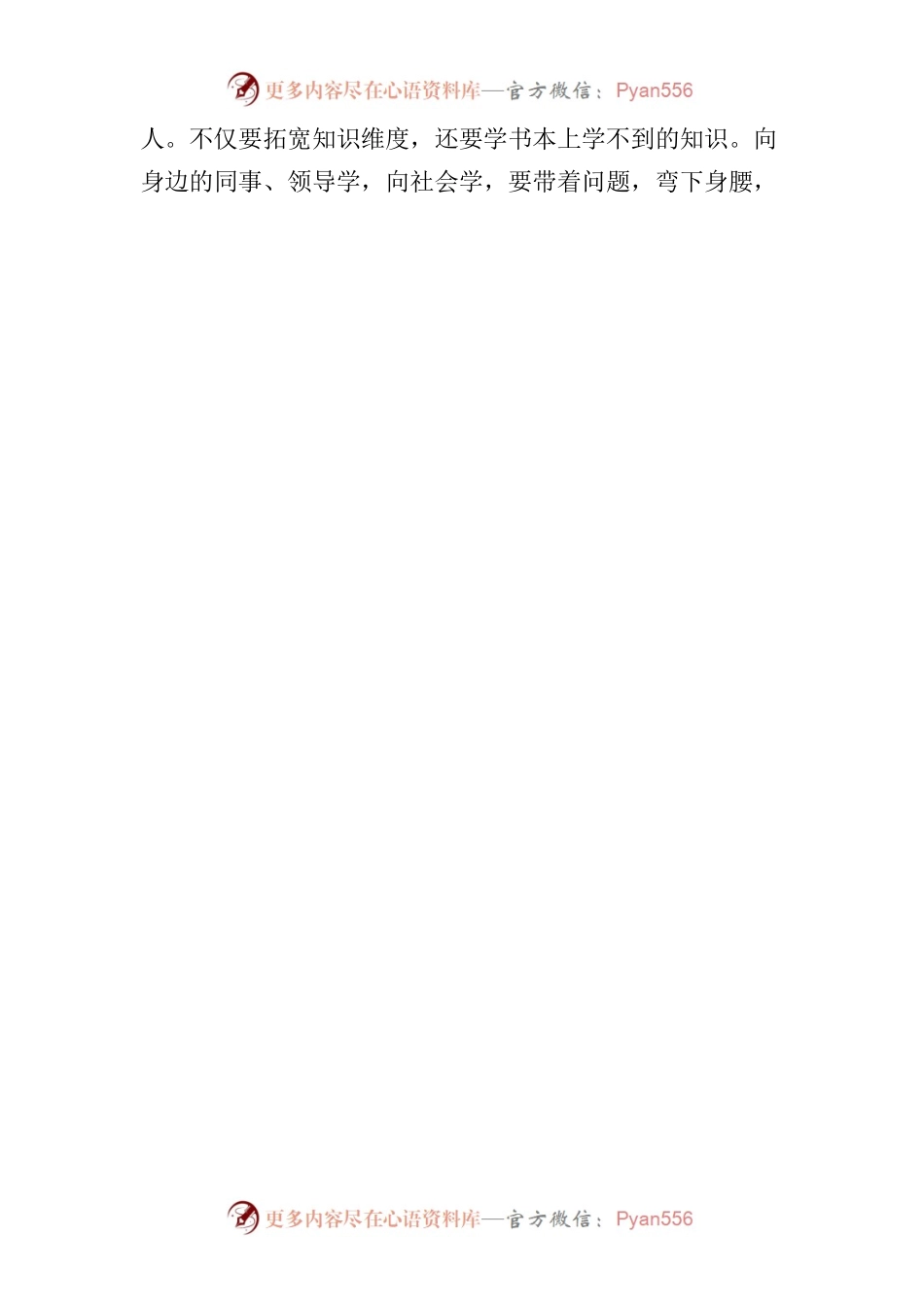 公司领导培训总结讲稿.docx_第2页