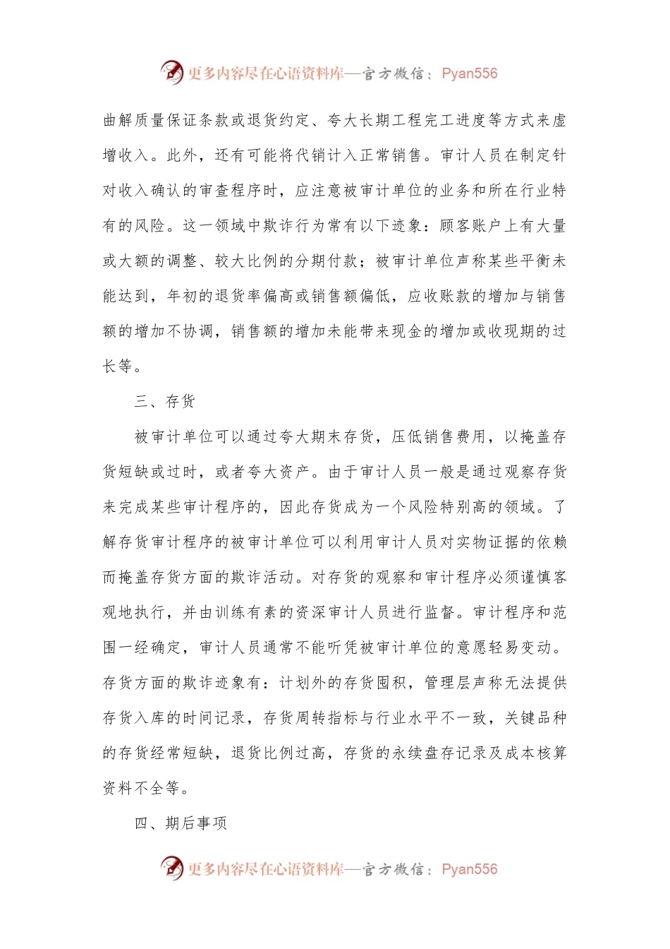 值得关注的7个审计敏感点.docx_第2页