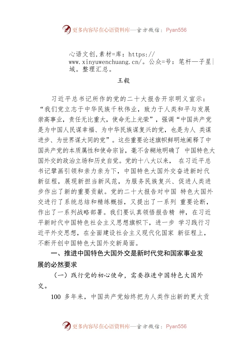 全面推进中国特色大国外交.docx_第1页