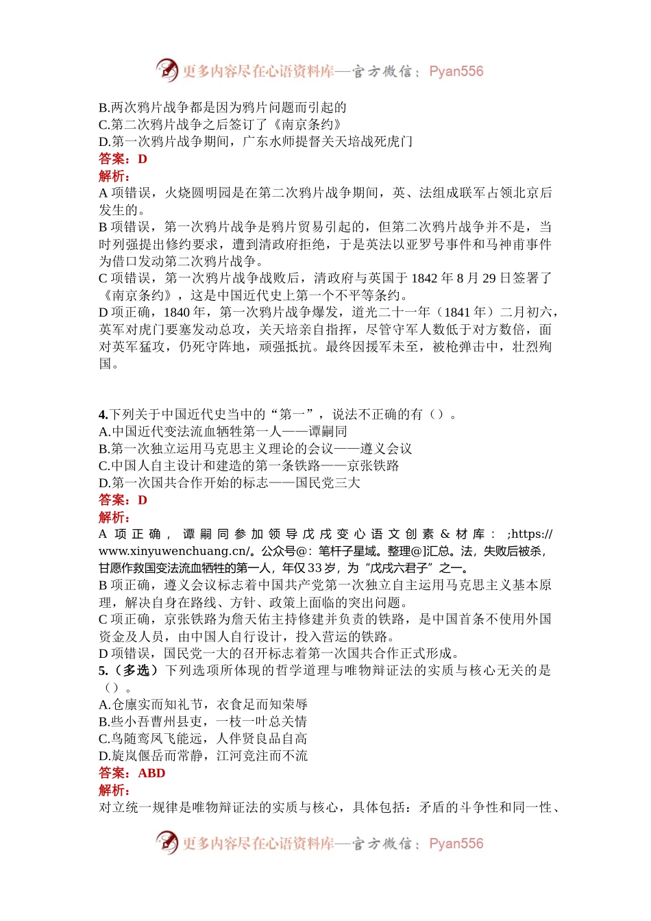 公考遴选每日考题5道（2024年12月4日）.docx_第2页