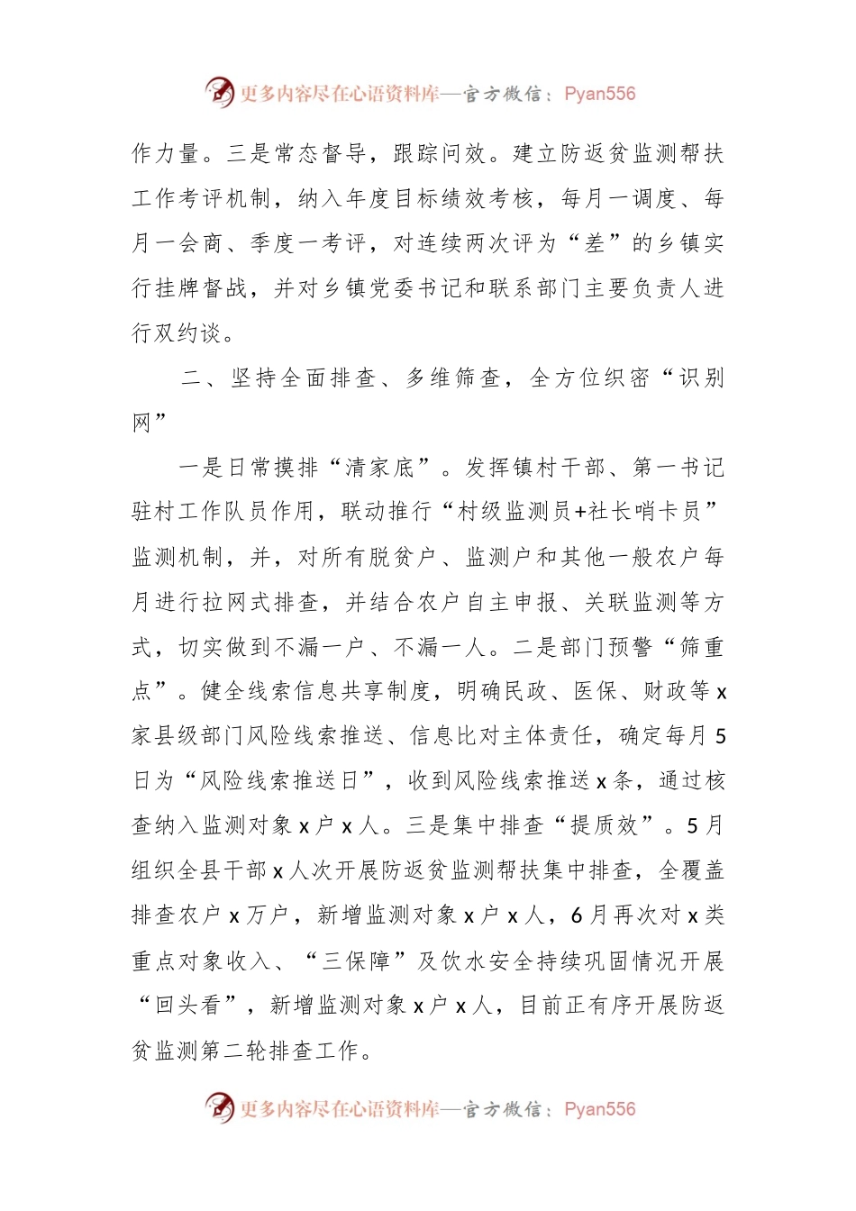 关于XX县防返贫监测帮扶工作汇报.docx_第2页