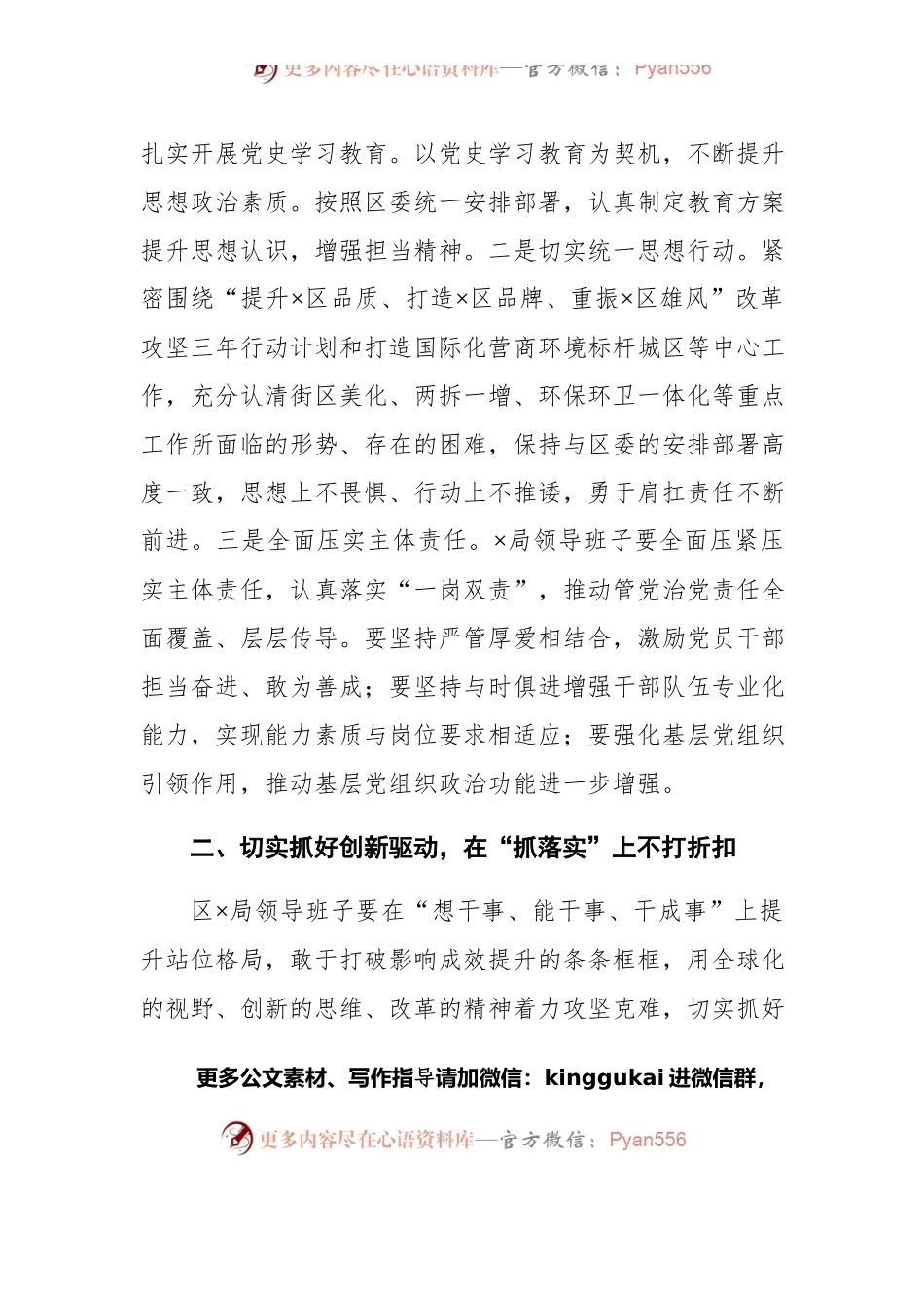 党委书记在专题mzss后的总结讲话.docx_第2页
