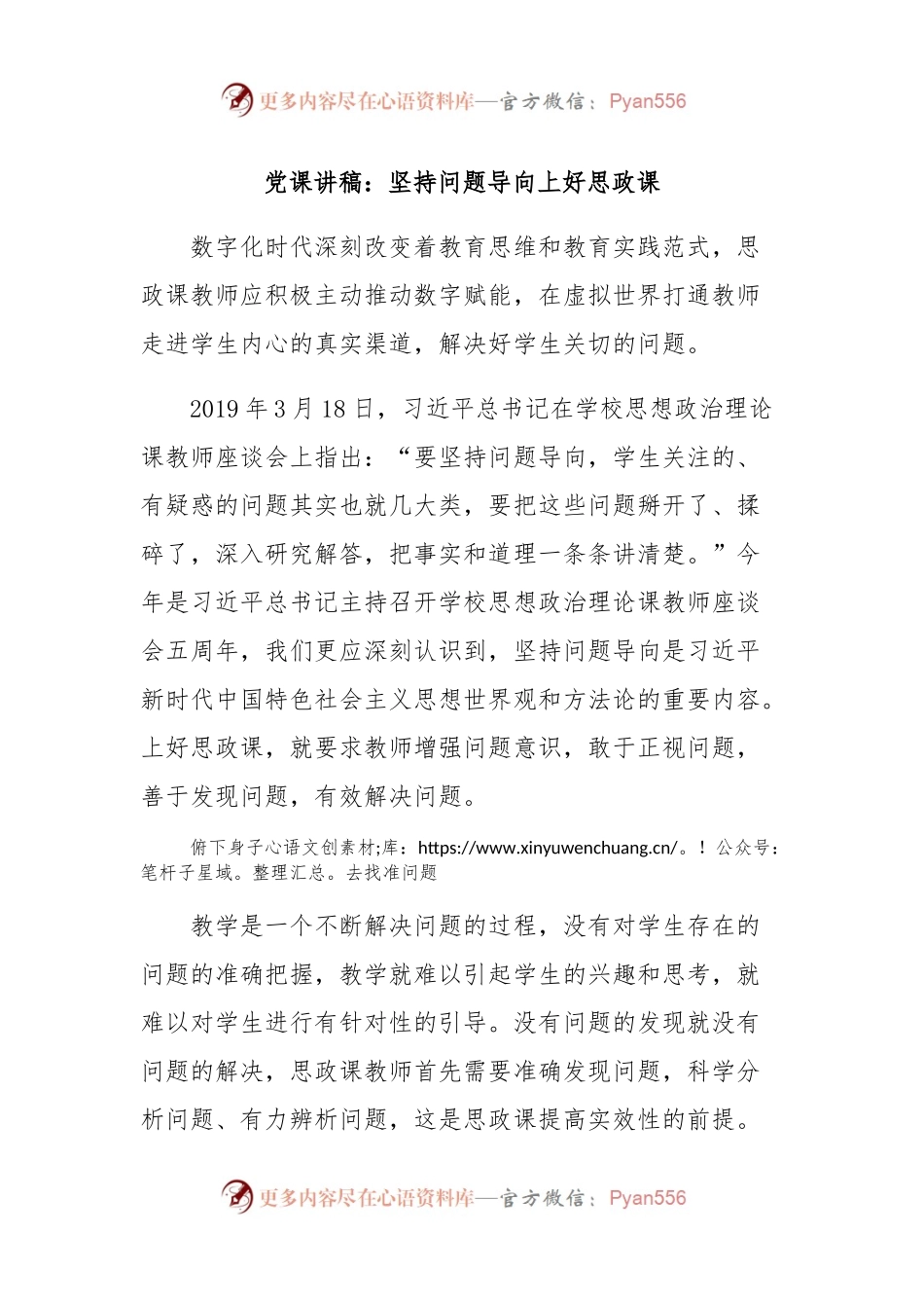 党课讲稿：坚持问题导向上好思政课.docx_第1页