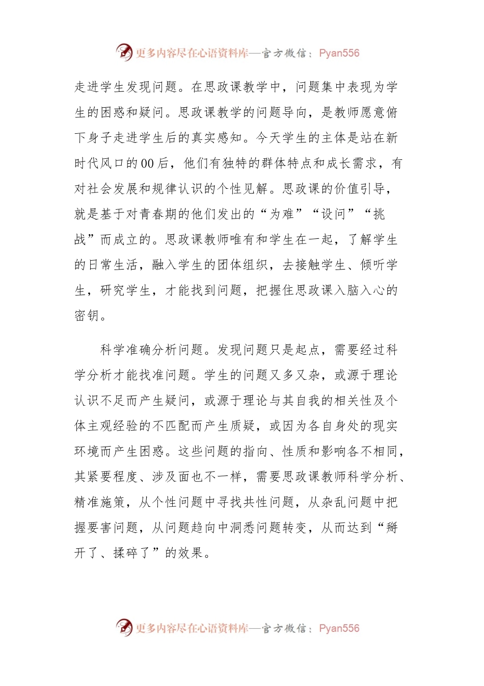 党课讲稿：坚持问题导向上好思政课.docx_第2页