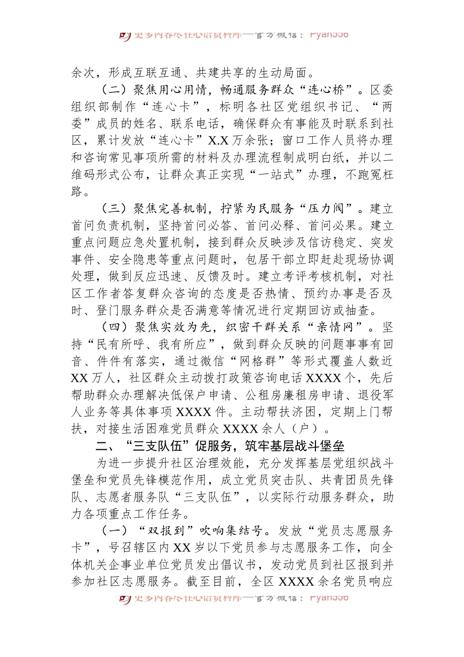健全“两抓三做”机制提升城市治理工作情况报告.docx_第2页