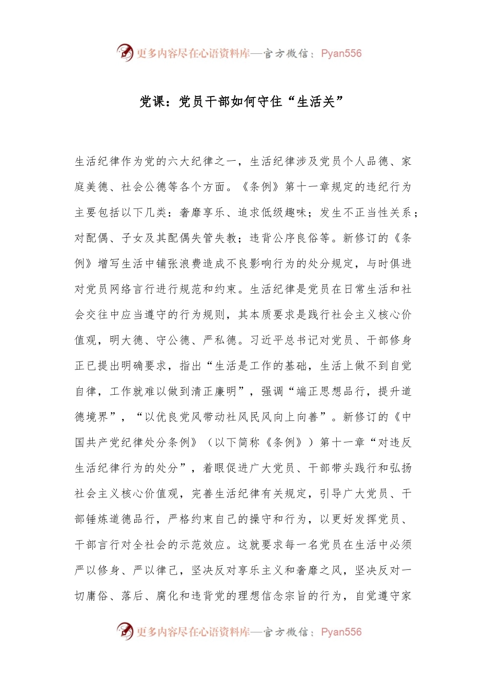党课：党员干部如何守住“生活关”.docx_第1页