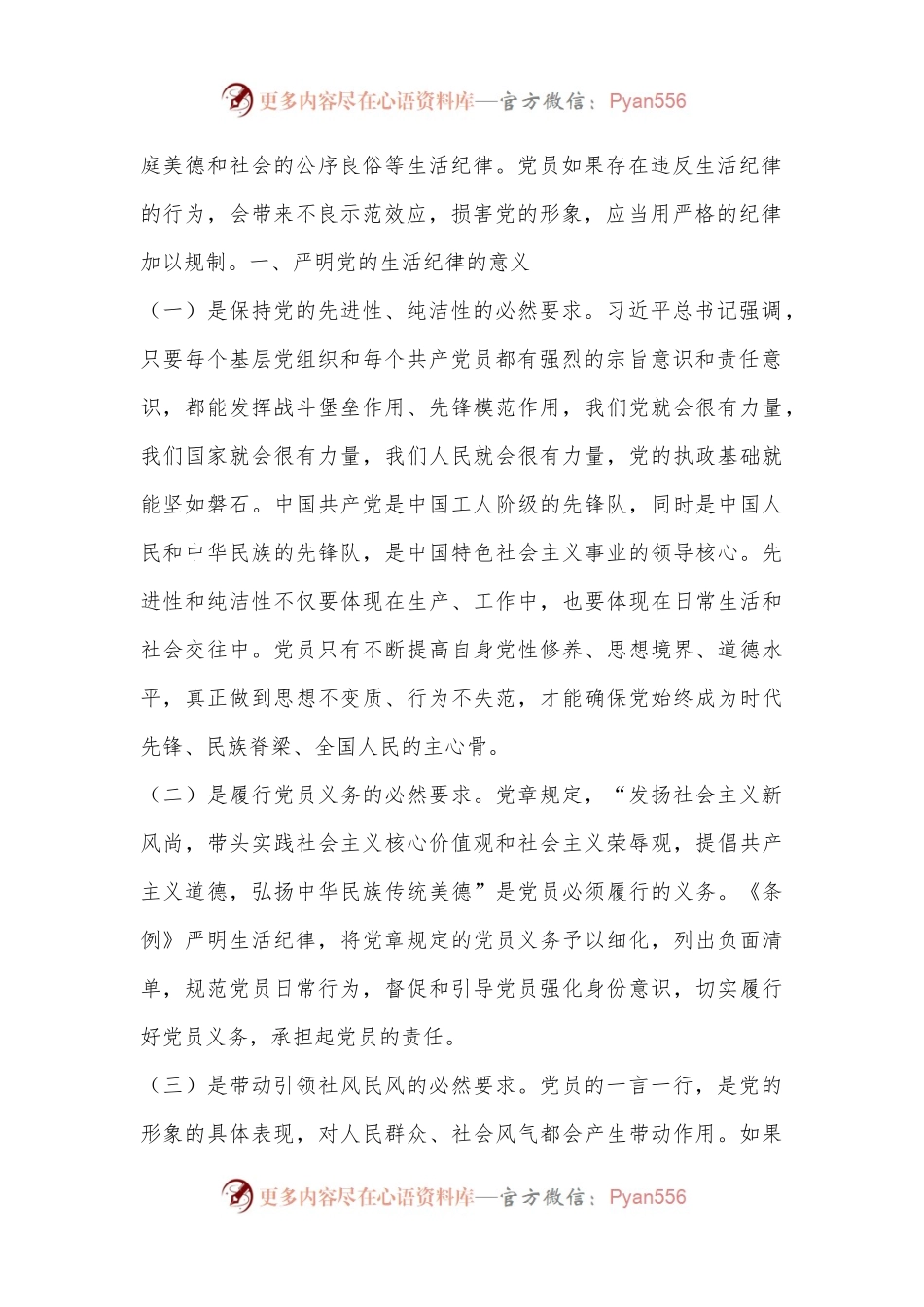 党课：党员干部如何守住“生活关”.docx_第2页