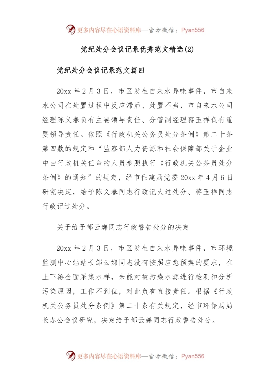 党纪处分会议记录.docx_第1页