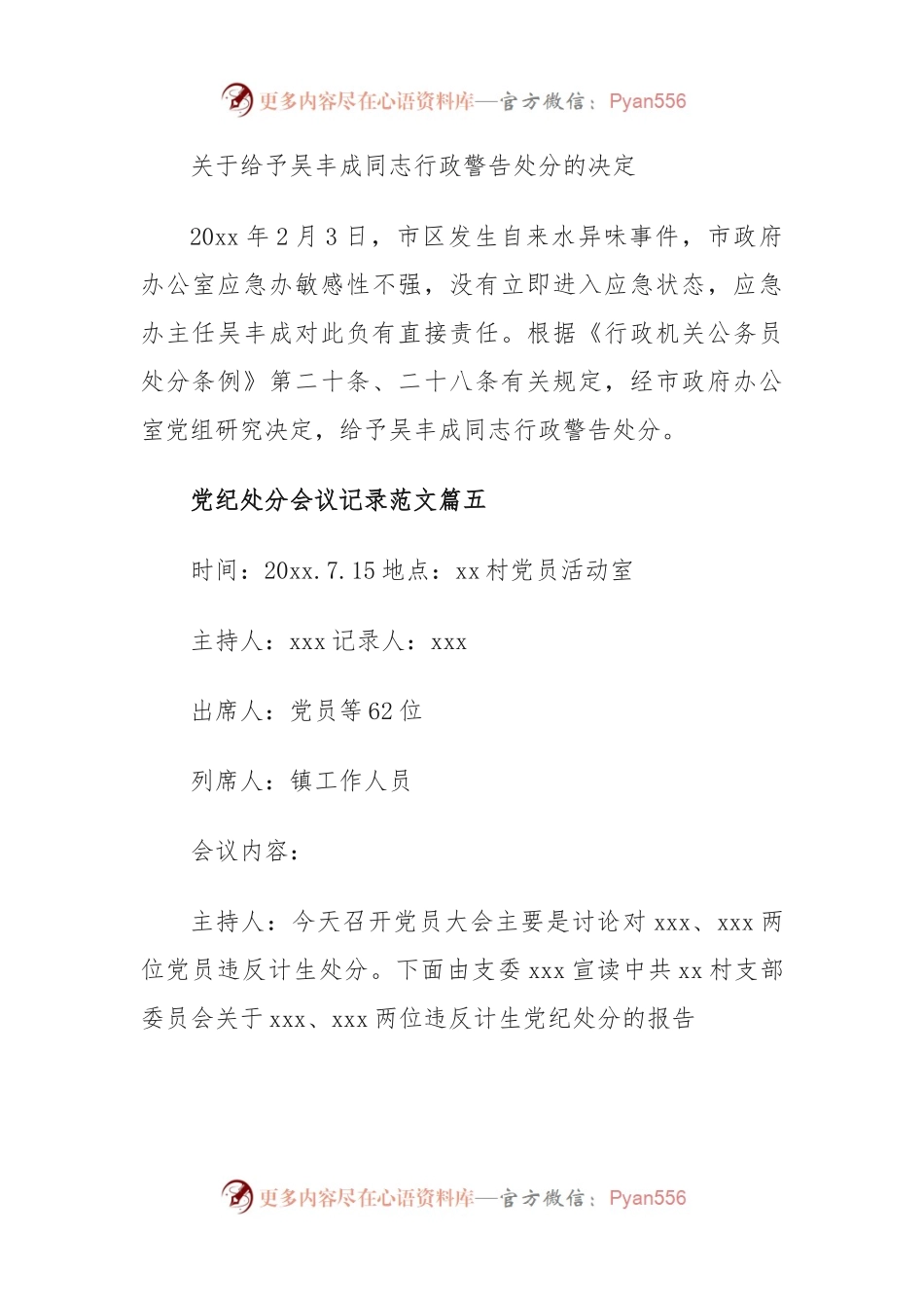 党纪处分会议记录.docx_第2页