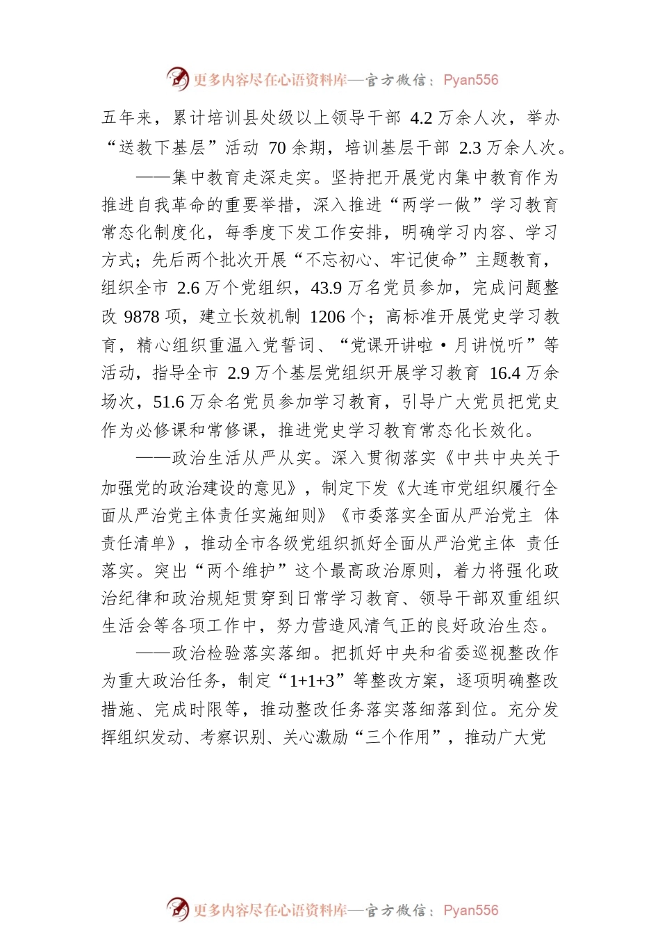 党的十九大以来全市组织工作综述（20220928）.docx_第2页