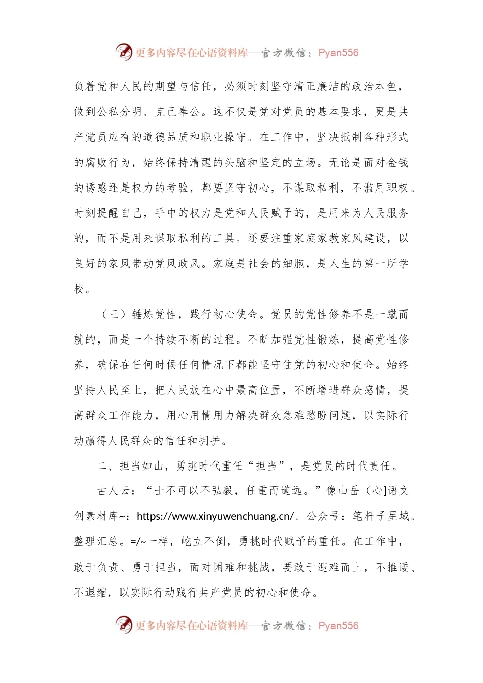 党课讲稿：清廉守基铸党魂 使命担肩筑梦行.docx_第2页