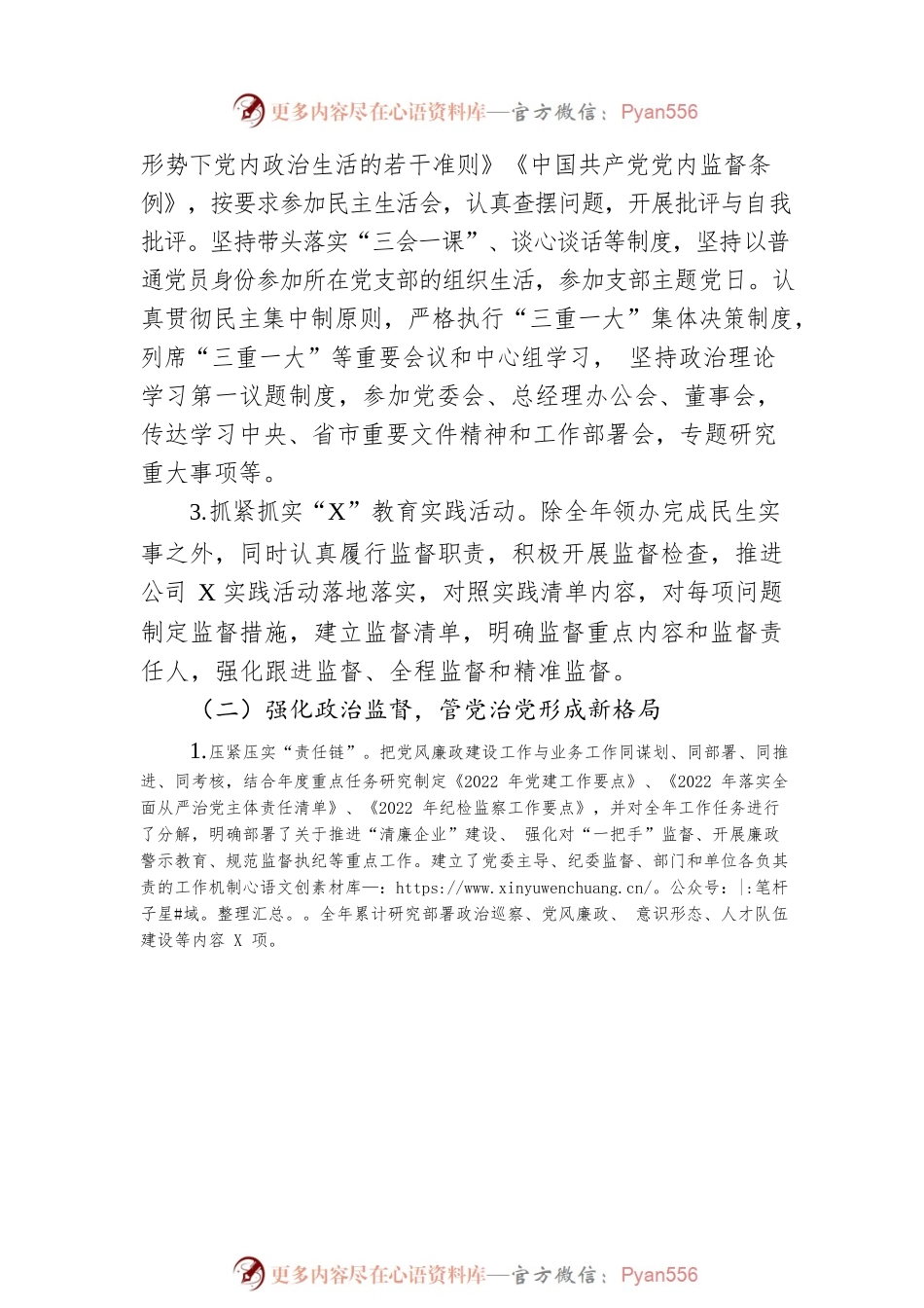 公司2022年度纪委工作报告.docx_第2页